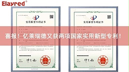 Good news! Billion Leride won two national utility model patents!