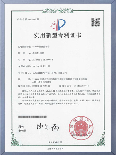 Yileride obtained the patent certificate of 