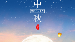 I wish you all a happy Mid-Autumn Festival and a happy holiday!