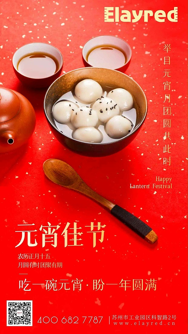 Billion leride | Eat yuanxiao on the fifteenth day of the first month, guess lantern riddles!